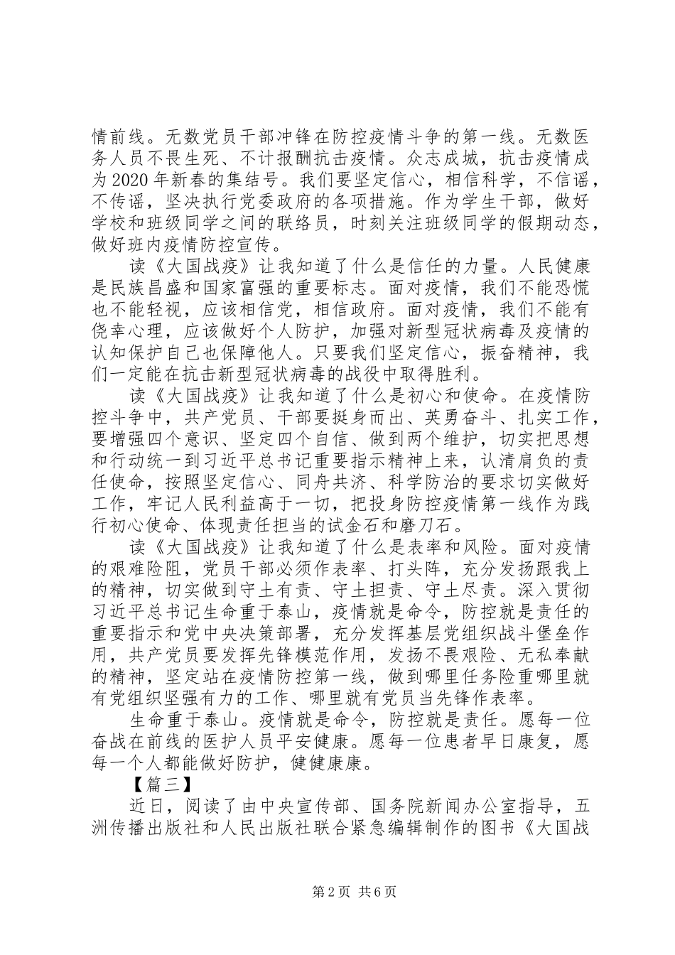 《大国战疫》读后感5篇（1）_第2页