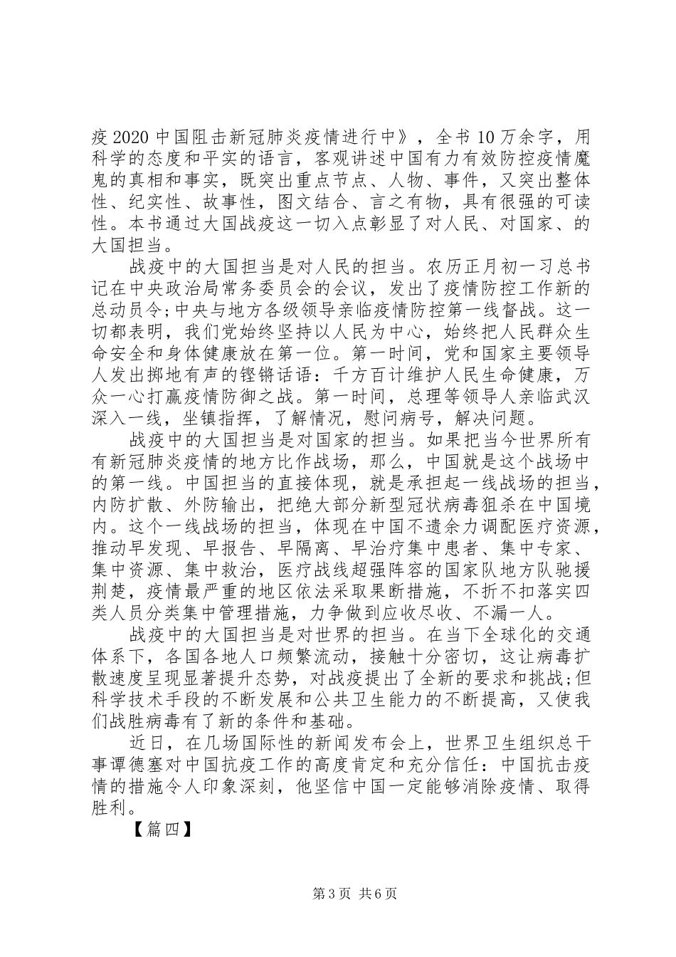 《大国战疫》读后感5篇（1）_第3页