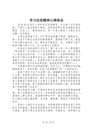 学习沈浩精神心得体会
