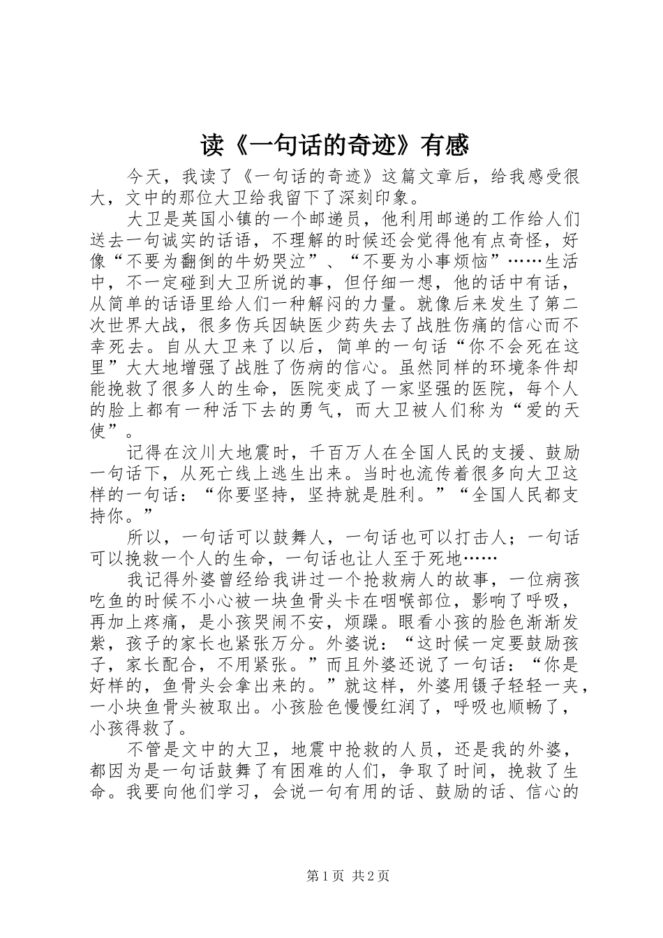 读《一句话的奇迹》有感_第1页