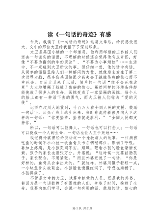 读《一句话的奇迹》有感