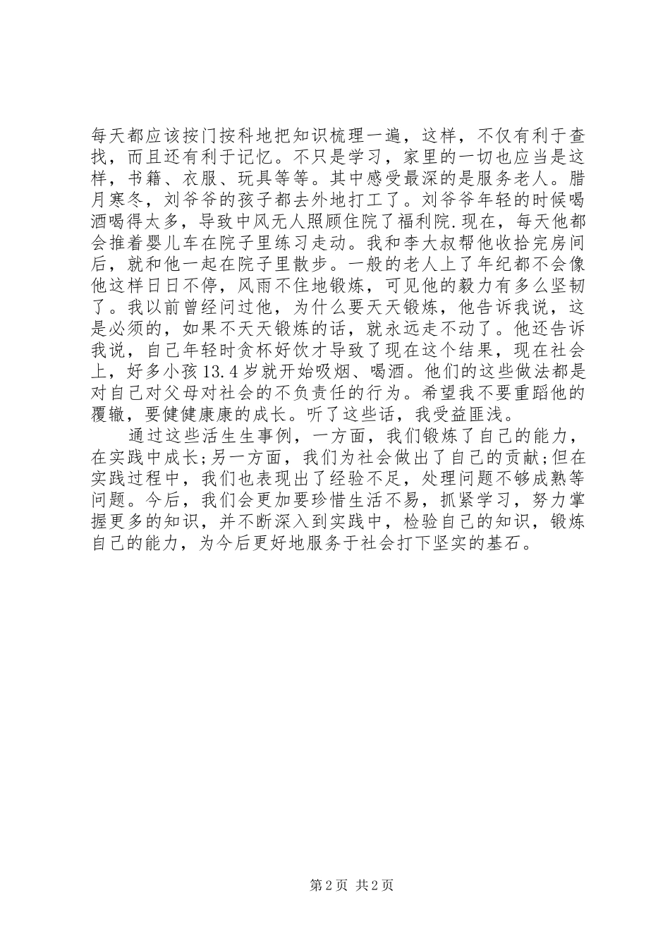 福利院工作人员的心得体会1_第2页