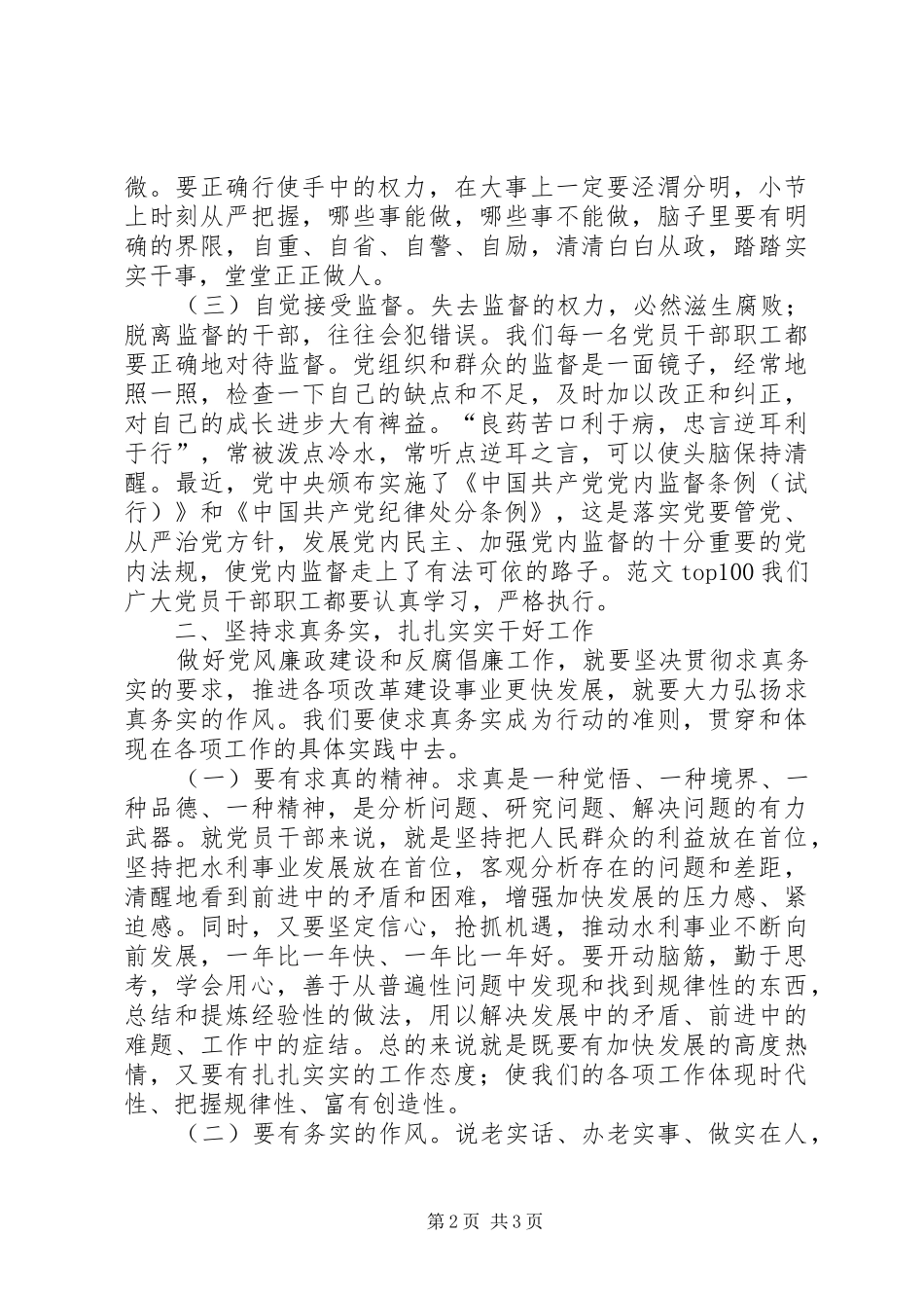 党风廉政教育月心得体会3篇精选_第2页