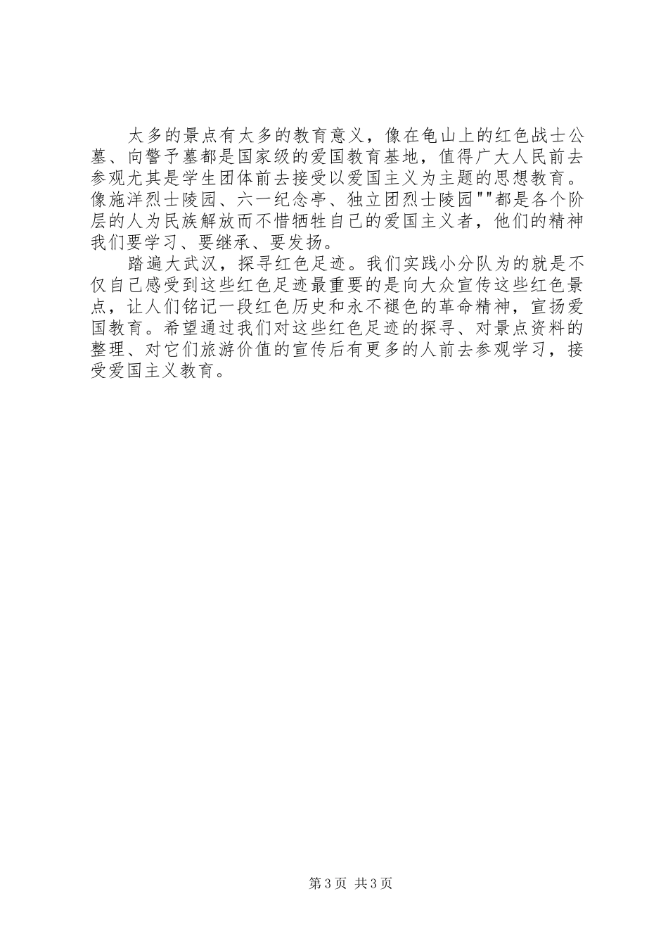 武汉红色足迹观后感_第3页
