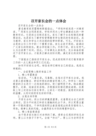 召开家长会的一点体会