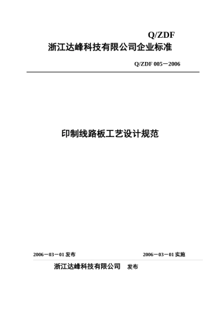 PCB设计工艺规范