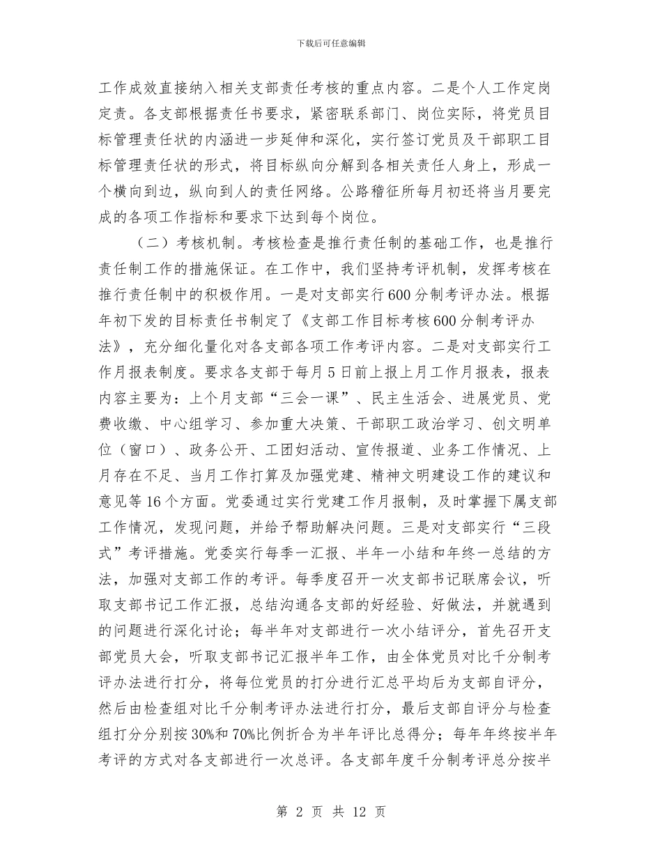 有关于县交通党委年度工作总结与有关于客服年终总结汇编_第2页