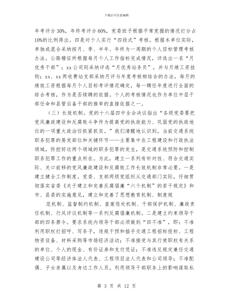有关于县交通党委年度工作总结与有关于客服年终总结汇编_第3页