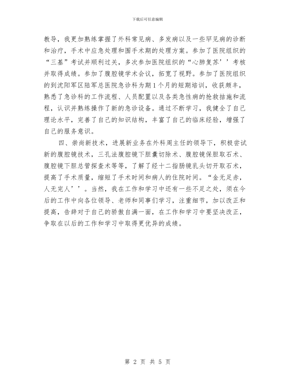 有关于医生个人年终总结与有关于半年工作总结汇编_第2页