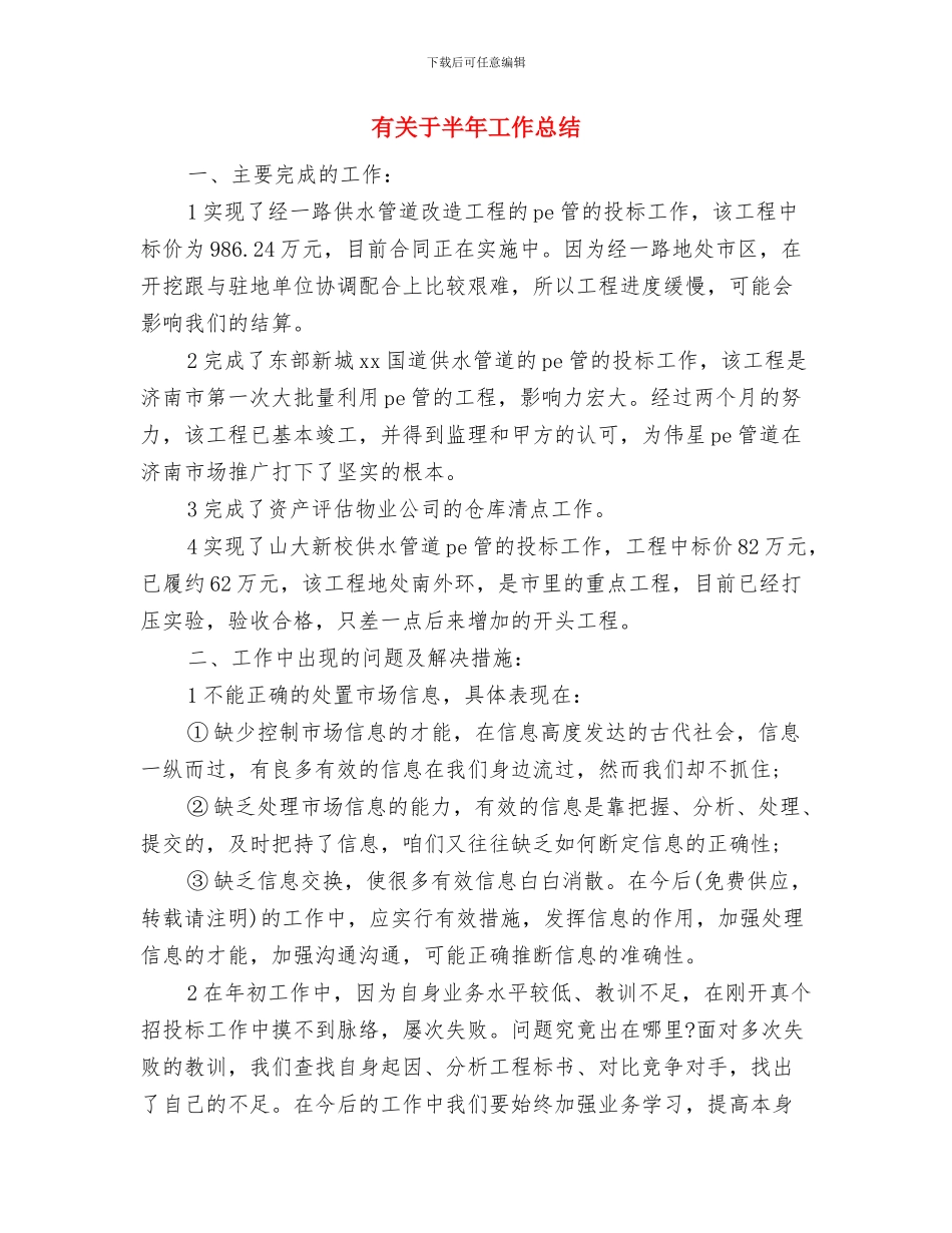 有关于医生个人年终总结与有关于半年工作总结汇编_第3页