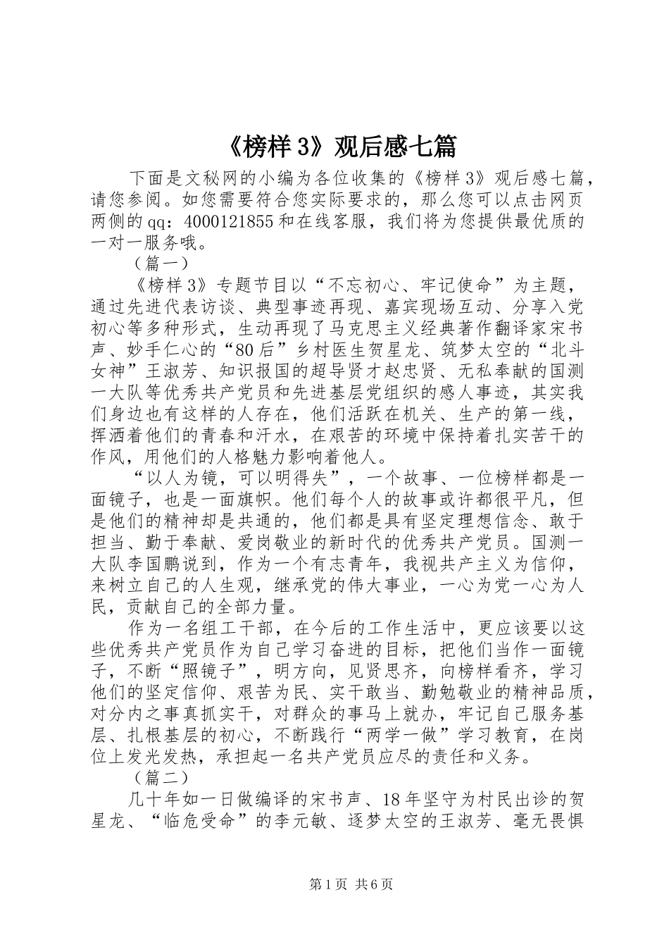 《榜样3》观后感七篇_第1页