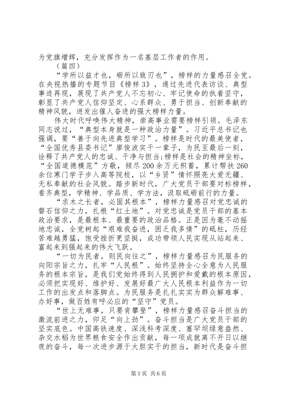 《榜样3》观后感七篇_第3页