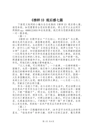 《榜样3》观后感七篇