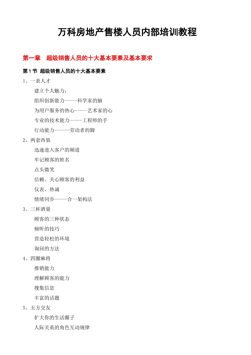 某地产房地产售楼人员内部培训教程1_第1页