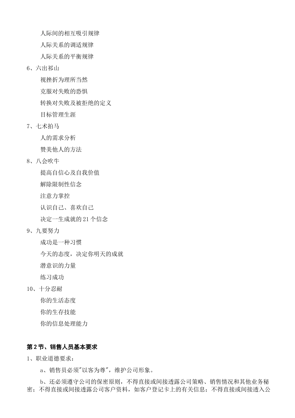 某地产房地产售楼人员内部培训教程1_第2页