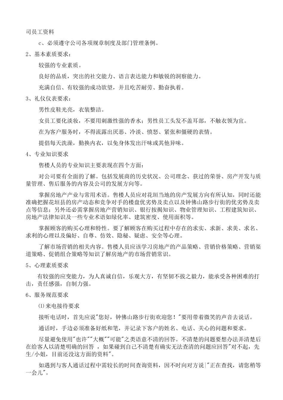 某地产房地产售楼人员内部培训教程1_第3页
