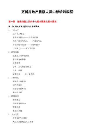 某地产房地产售楼人员内部培训教程1