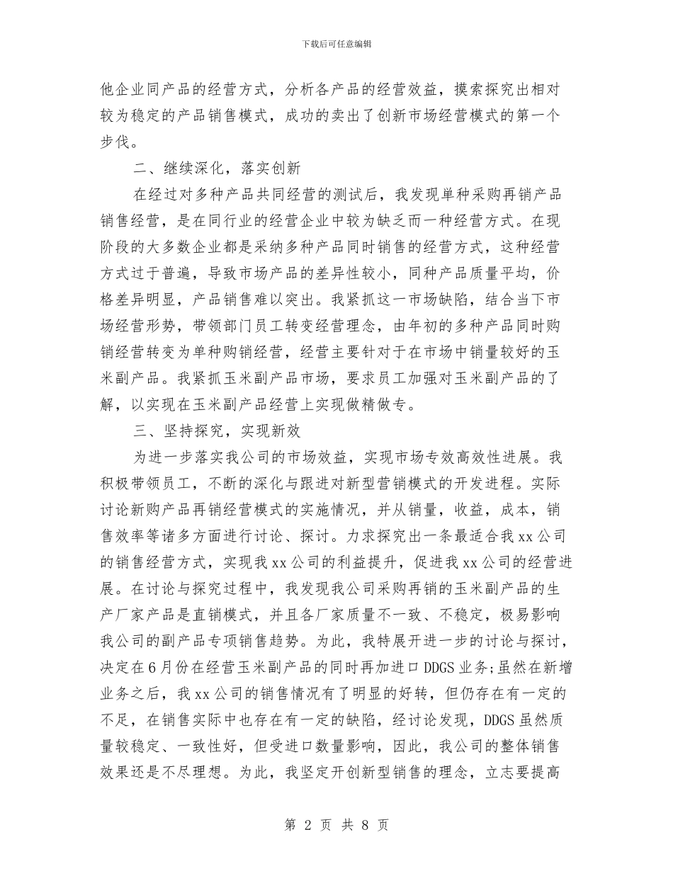 有关于年终述职报告范文与有关于文明单位年终工作总结汇编_第2页