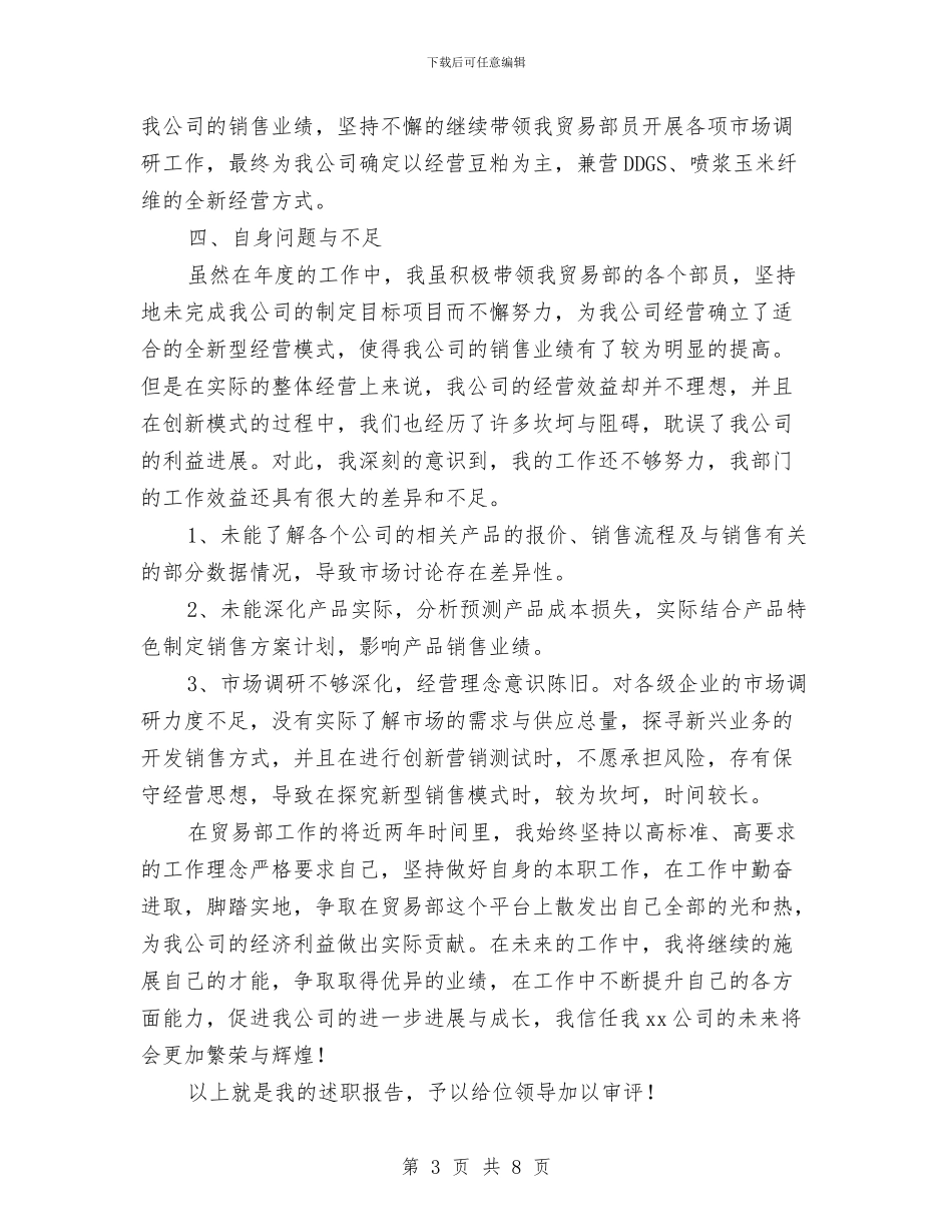 有关于年终述职报告范文与有关于文明单位年终工作总结汇编_第3页