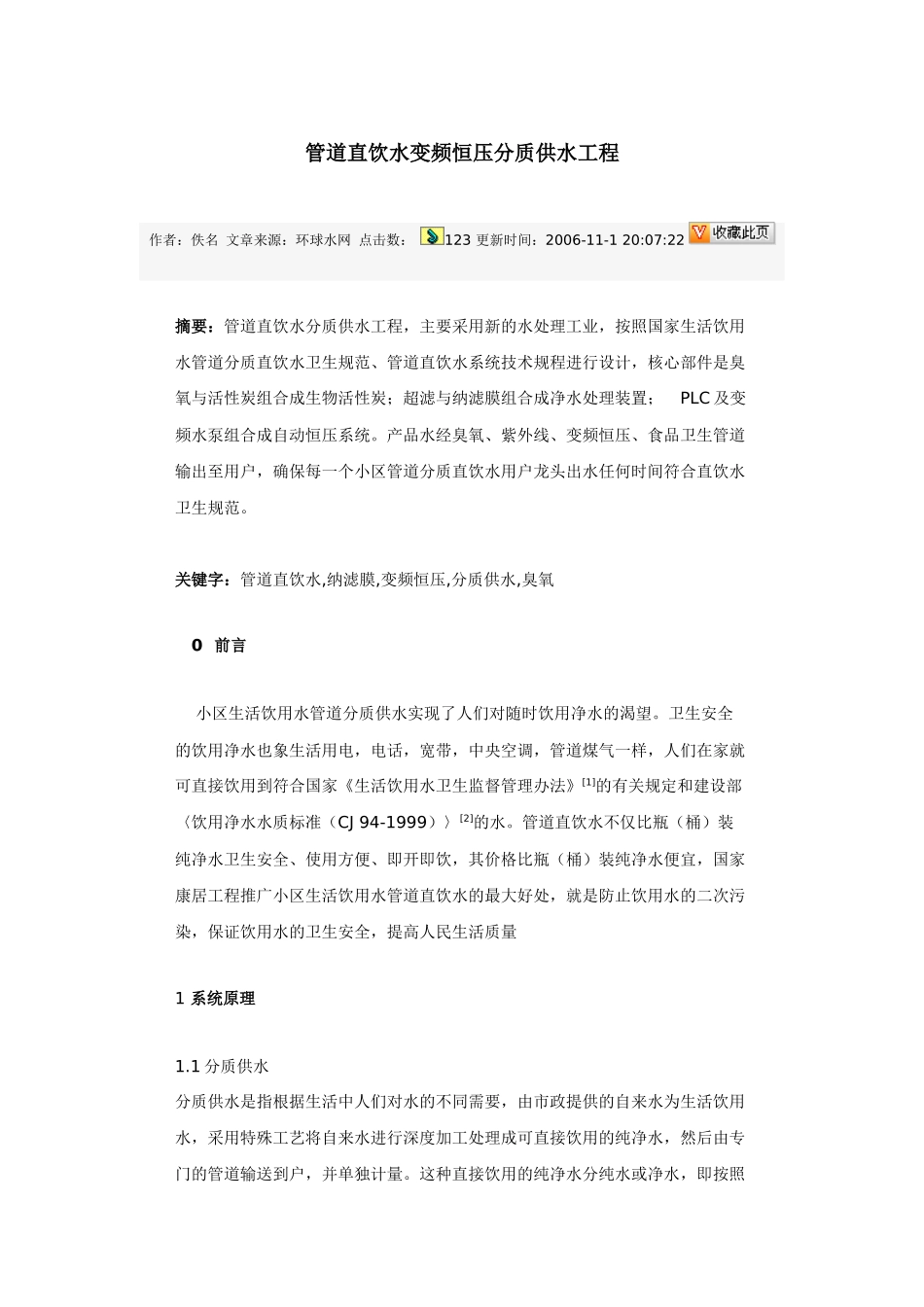 管道直饮水变频恒压分质供水工程_第1页