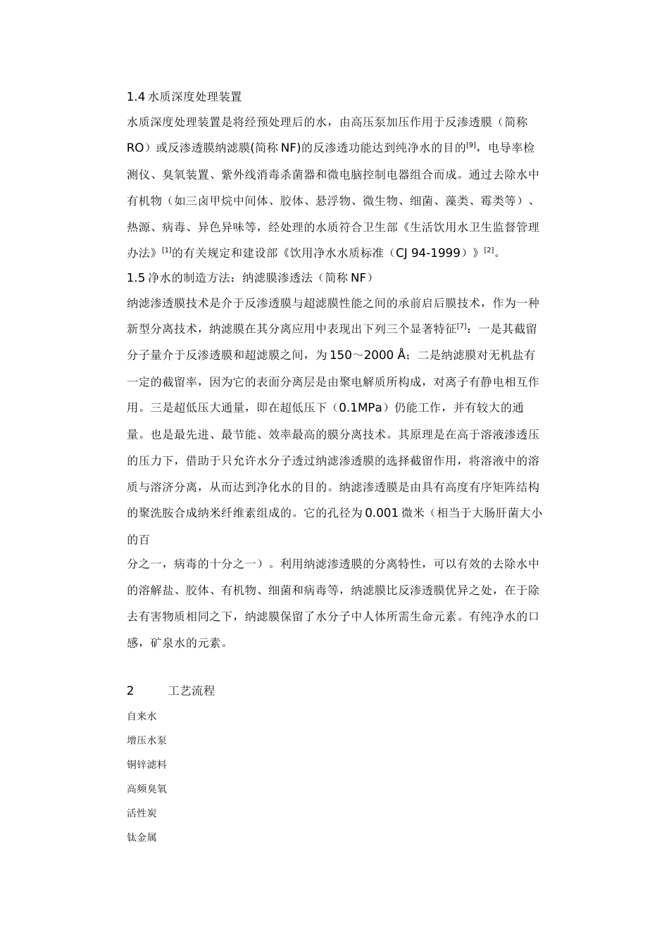 管道直饮水变频恒压分质供水工程_第3页