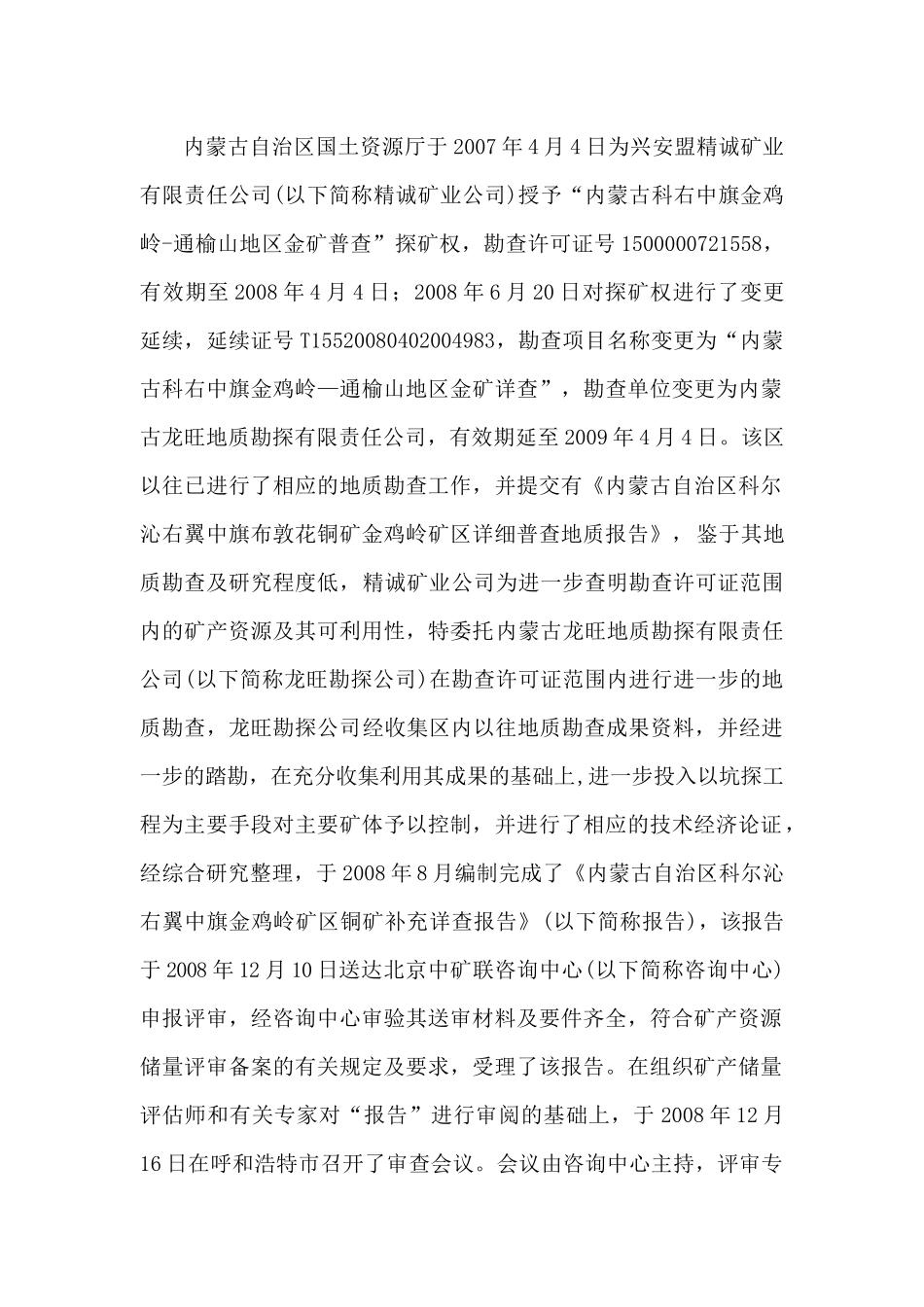 铜矿补充详查报告评审意见_第3页
