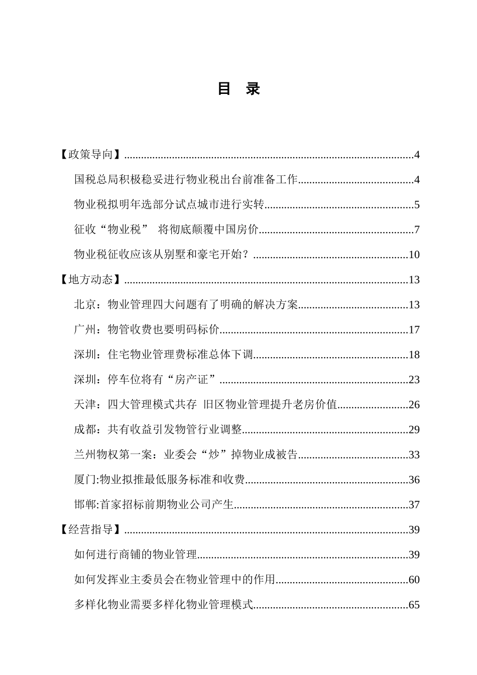 河南某物业管理公司信息摘要（第5期）_第3页