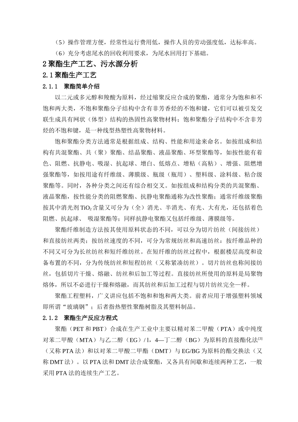 聚酯化纤废水处理工程设计方案（DOC50页）_第2页