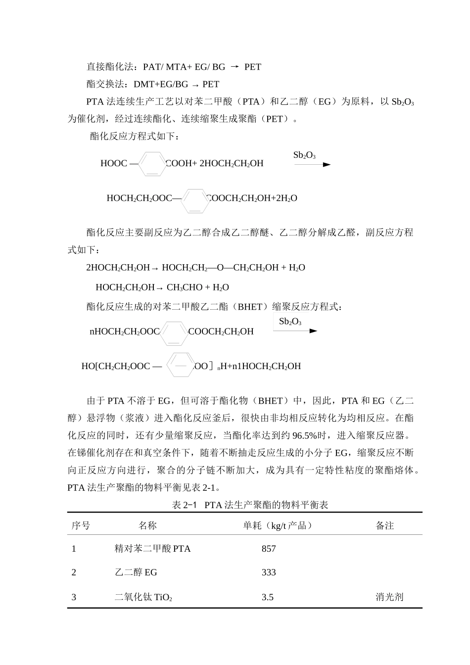 聚酯化纤废水处理工程设计方案（DOC50页）_第3页