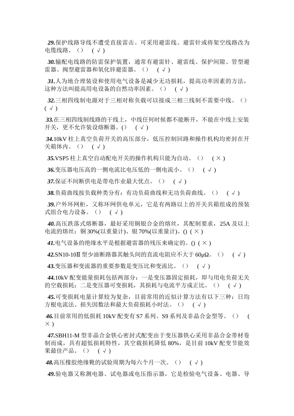 配电线路高技整理版_第3页