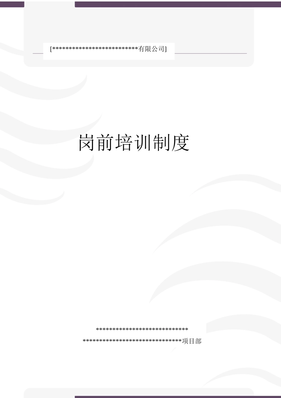 (电力施工)岗前培训_第1页