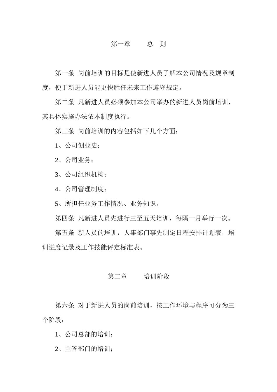 (电力施工)岗前培训_第2页