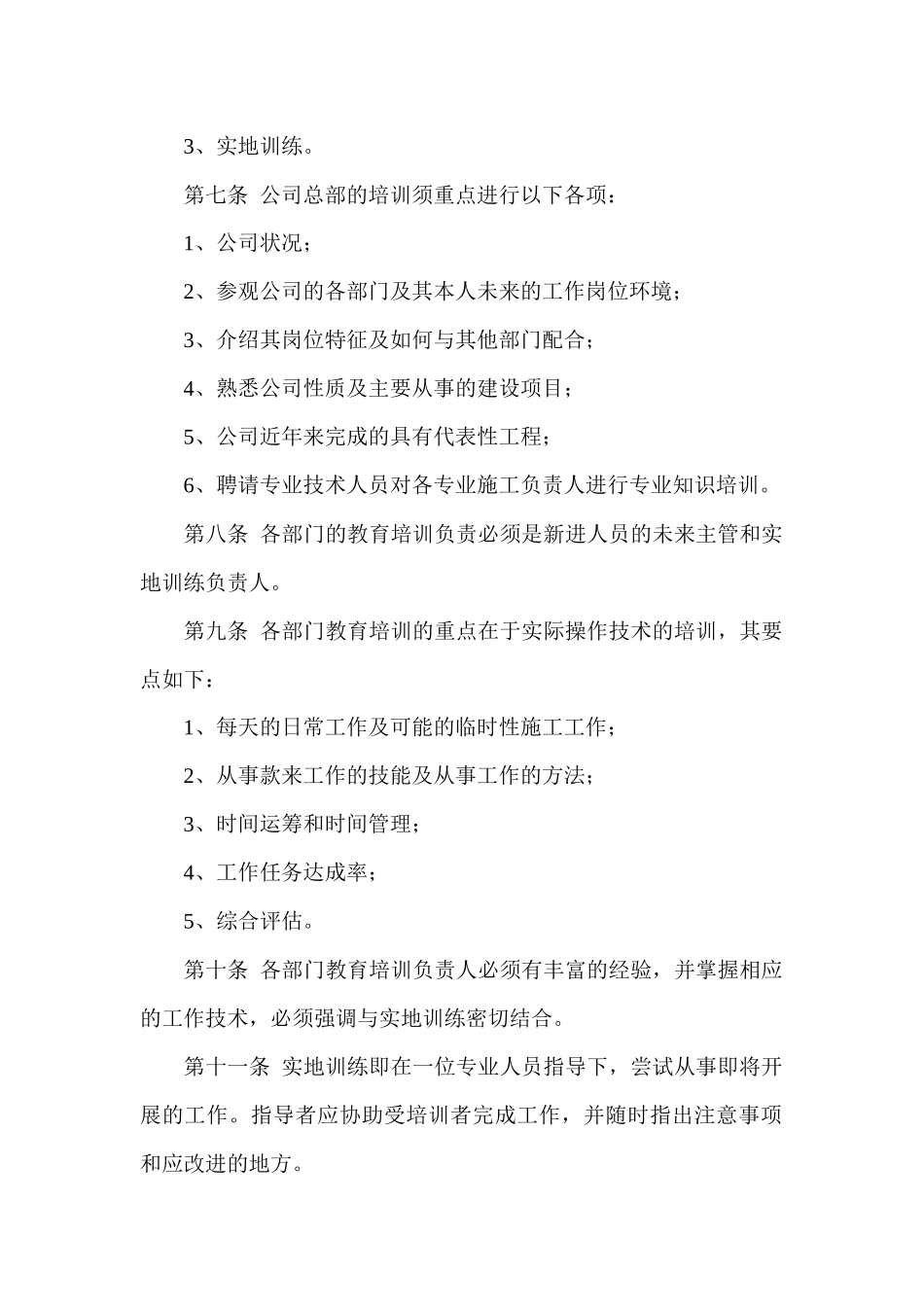 (电力施工)岗前培训_第3页