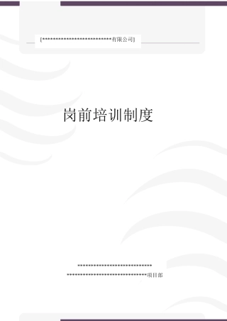 (电力施工)岗前培训