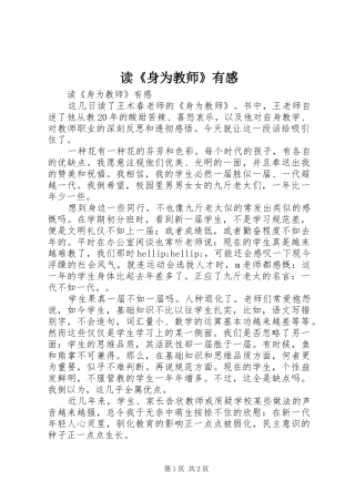 读《身为教师》有感