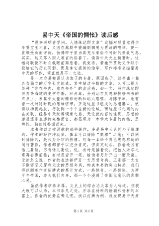 易中天《帝国的惆怅》读后感