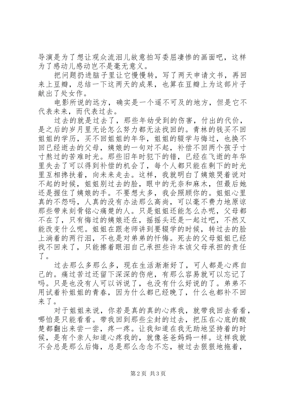 《远方在哪里》经典观后感_第2页