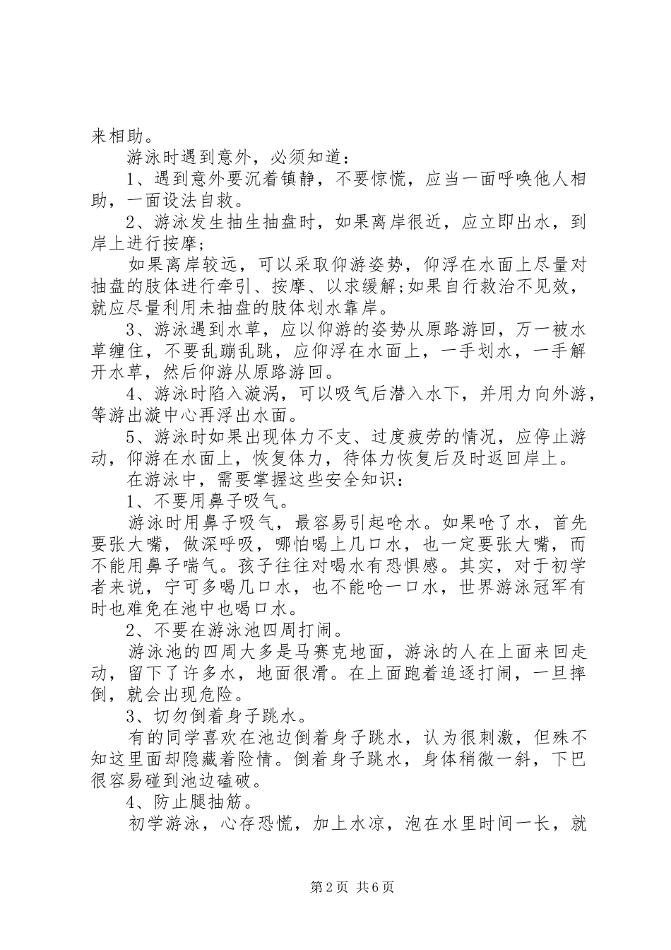 《新课堂——同心防溺水》特别节目观后感心得体会多篇_第2页