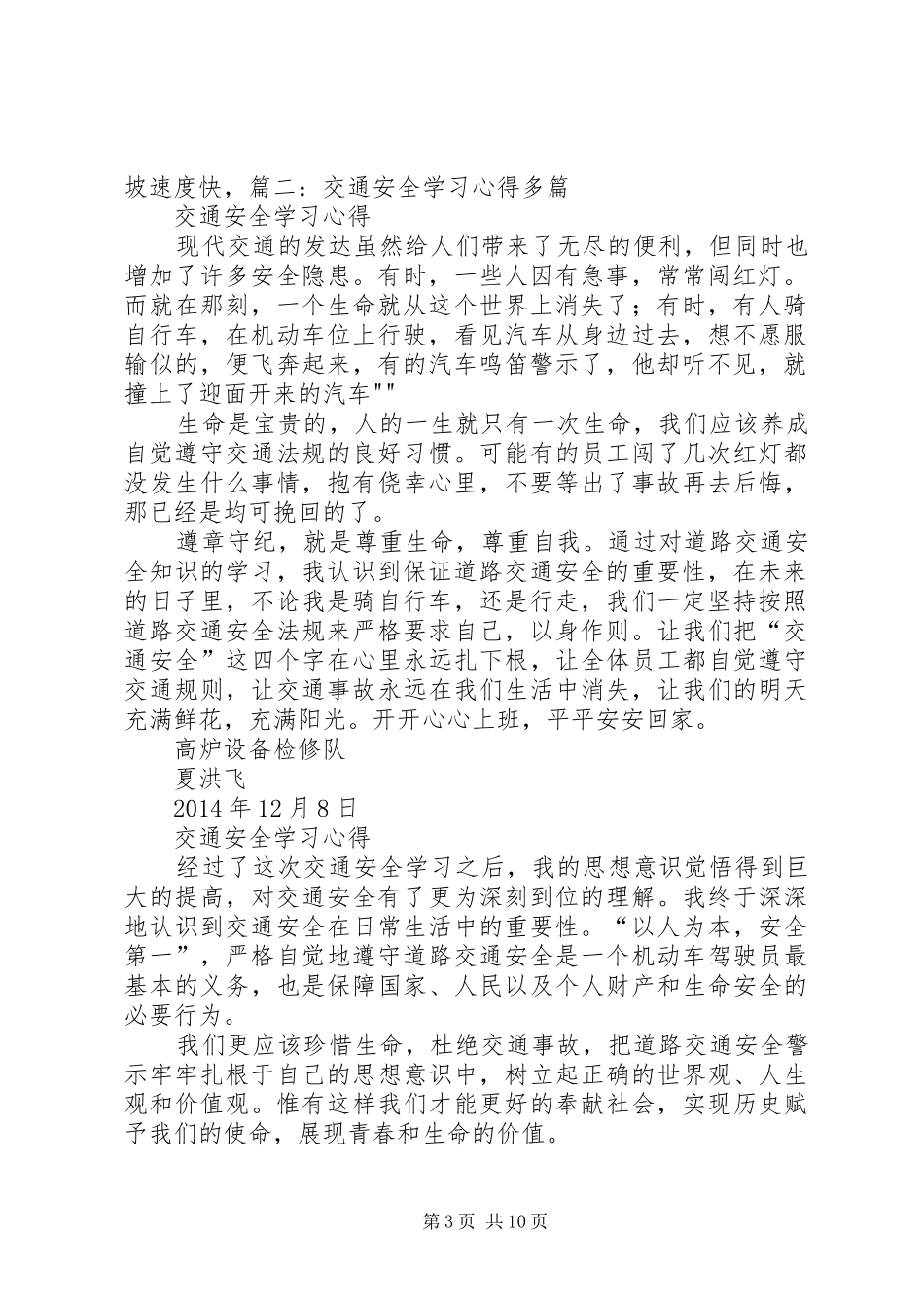 节假日道路交通安全管理工作体会_第3页