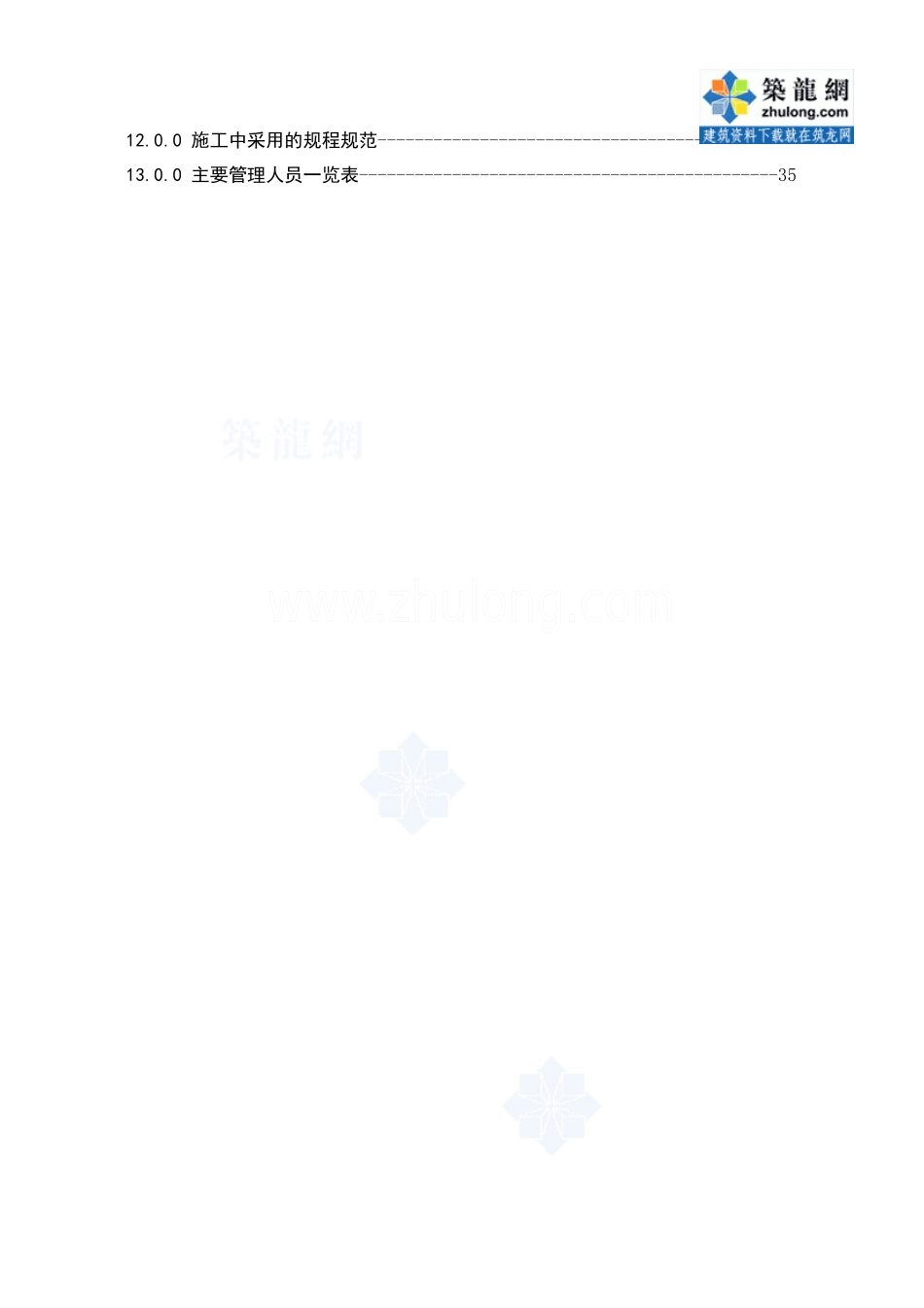 某高层大厦水电安装改造工程施工组织设计_第3页