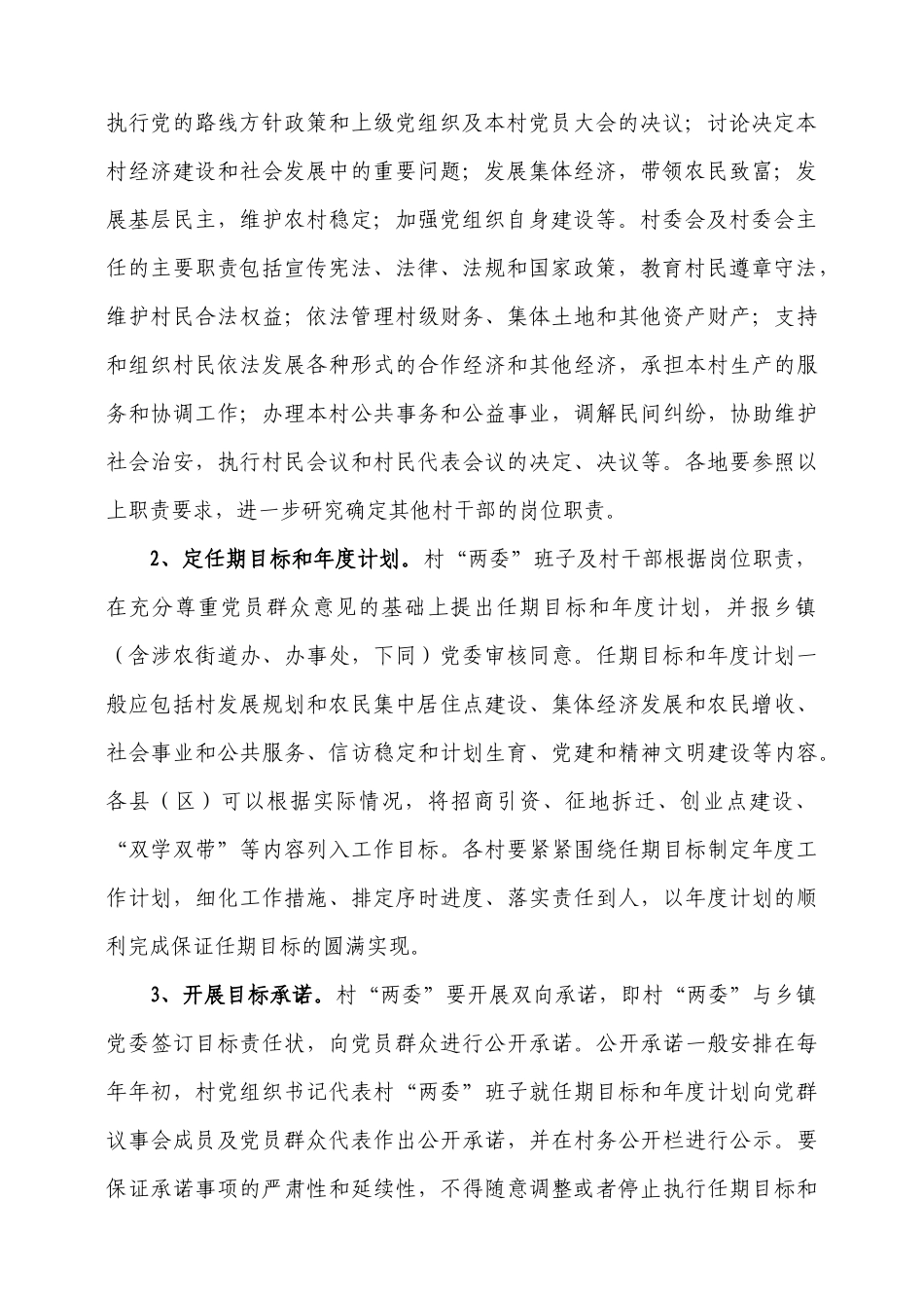 盐河镇甘露村三定三评三挂钩工作材料大全_第3页