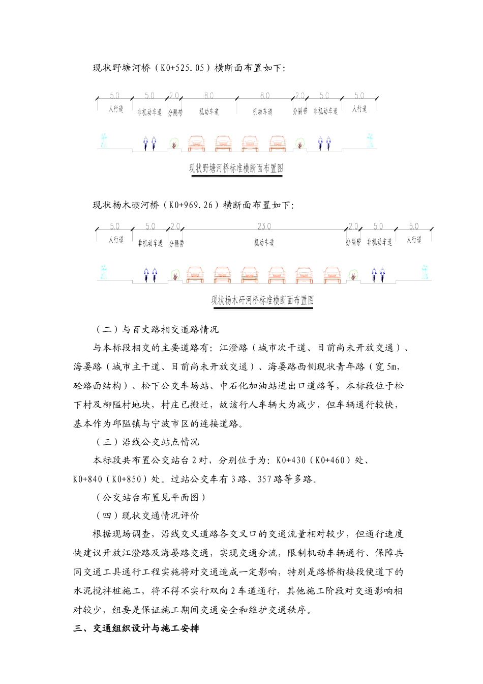 交通组织设计(百丈路)_第3页