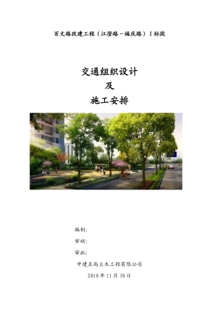 交通组织设计(百丈路)