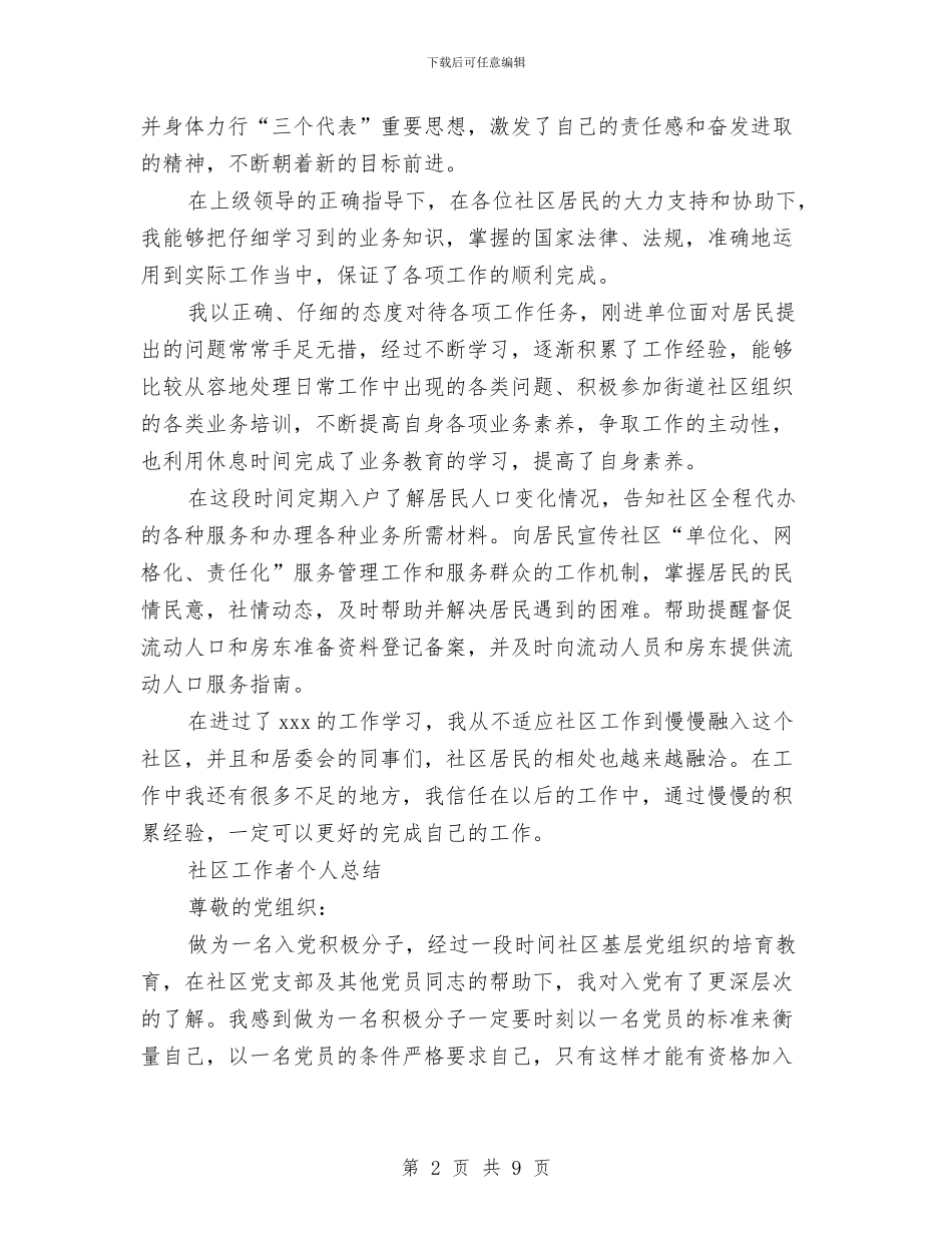 有关先进工作者工作计划的优秀范文格式与有关公司主管销售的工作计划范文汇编_第2页