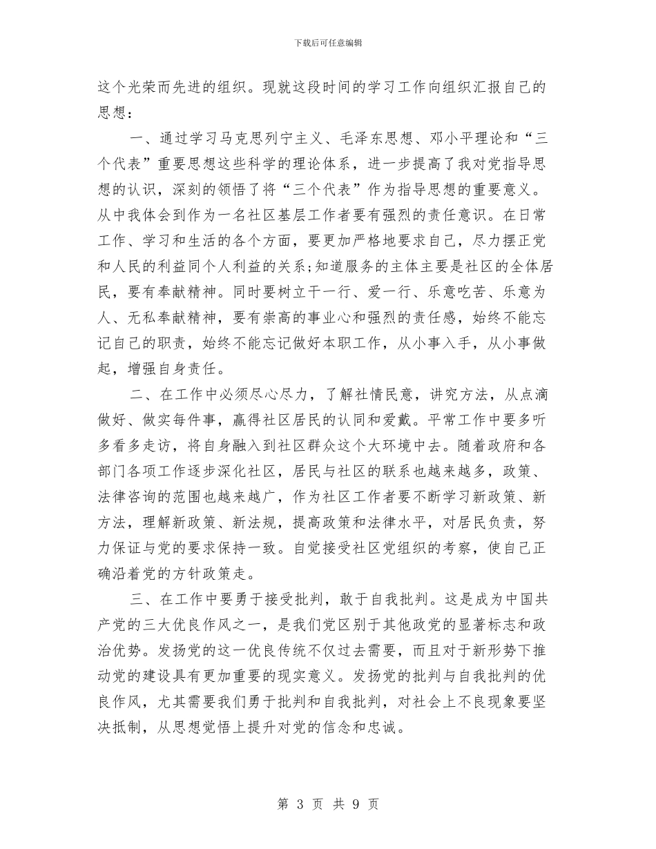 有关先进工作者工作计划的优秀范文格式与有关公司主管销售的工作计划范文汇编_第3页