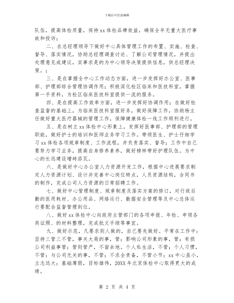 有关体检中心工作计划范文_第2页