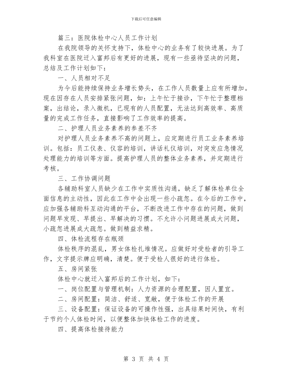 有关体检中心工作计划范文_第3页