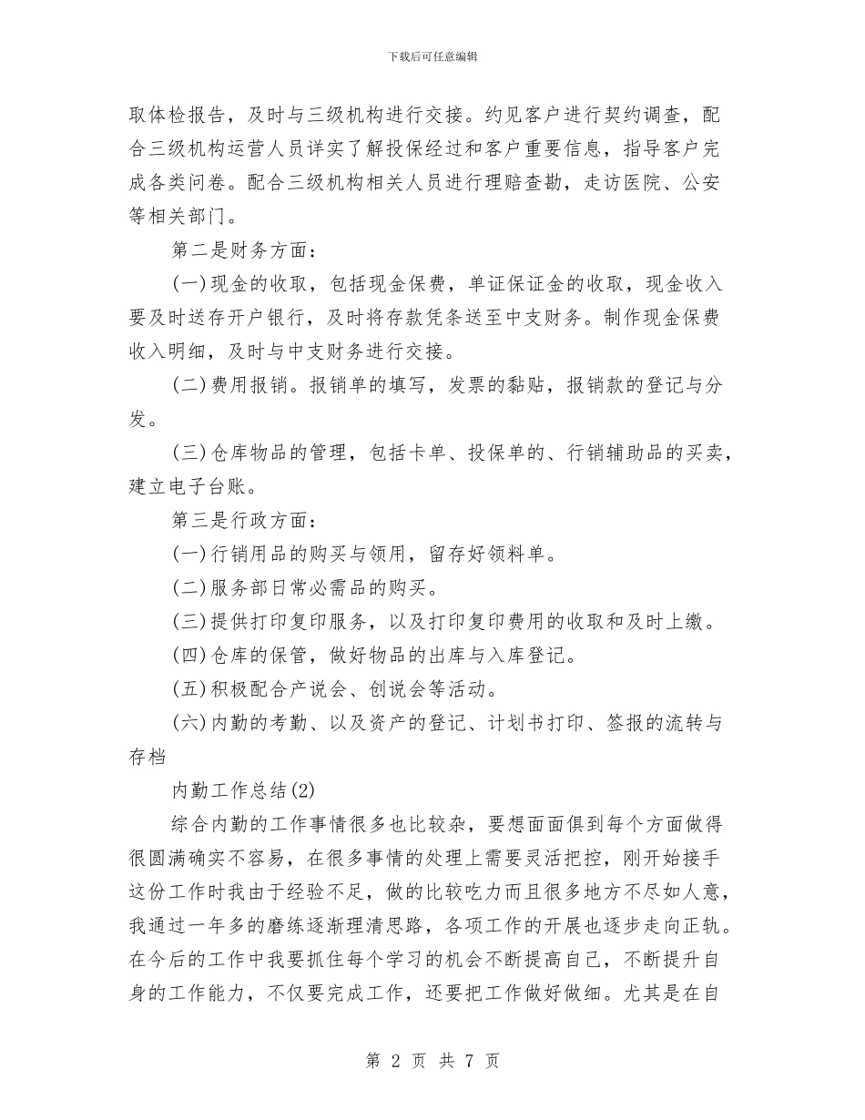 有关保险公司内勤个人工作总结与有关全国助残日的领导发言稿例文示例汇编_第2页