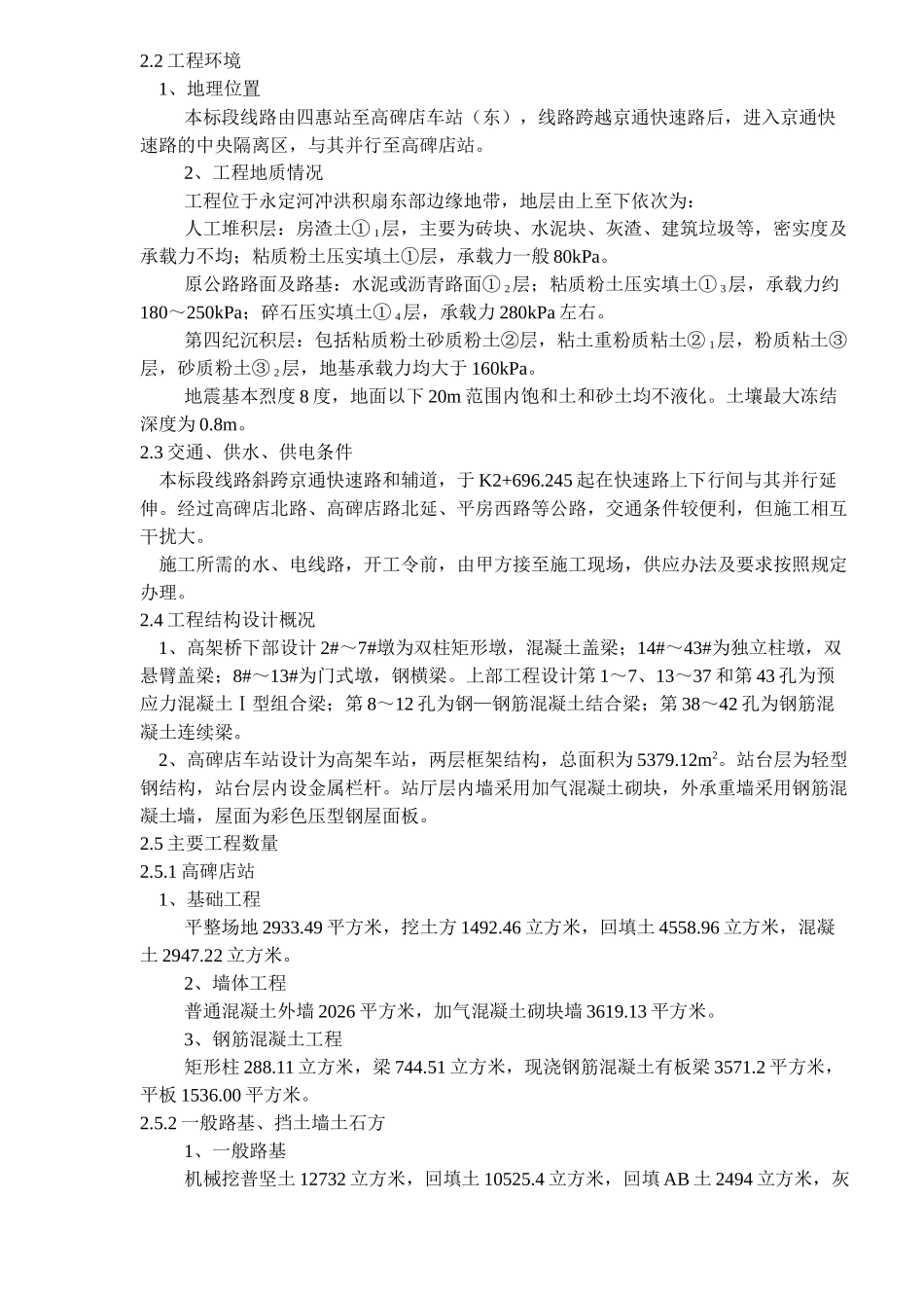 某通线工程01标段施工组织设计_第2页