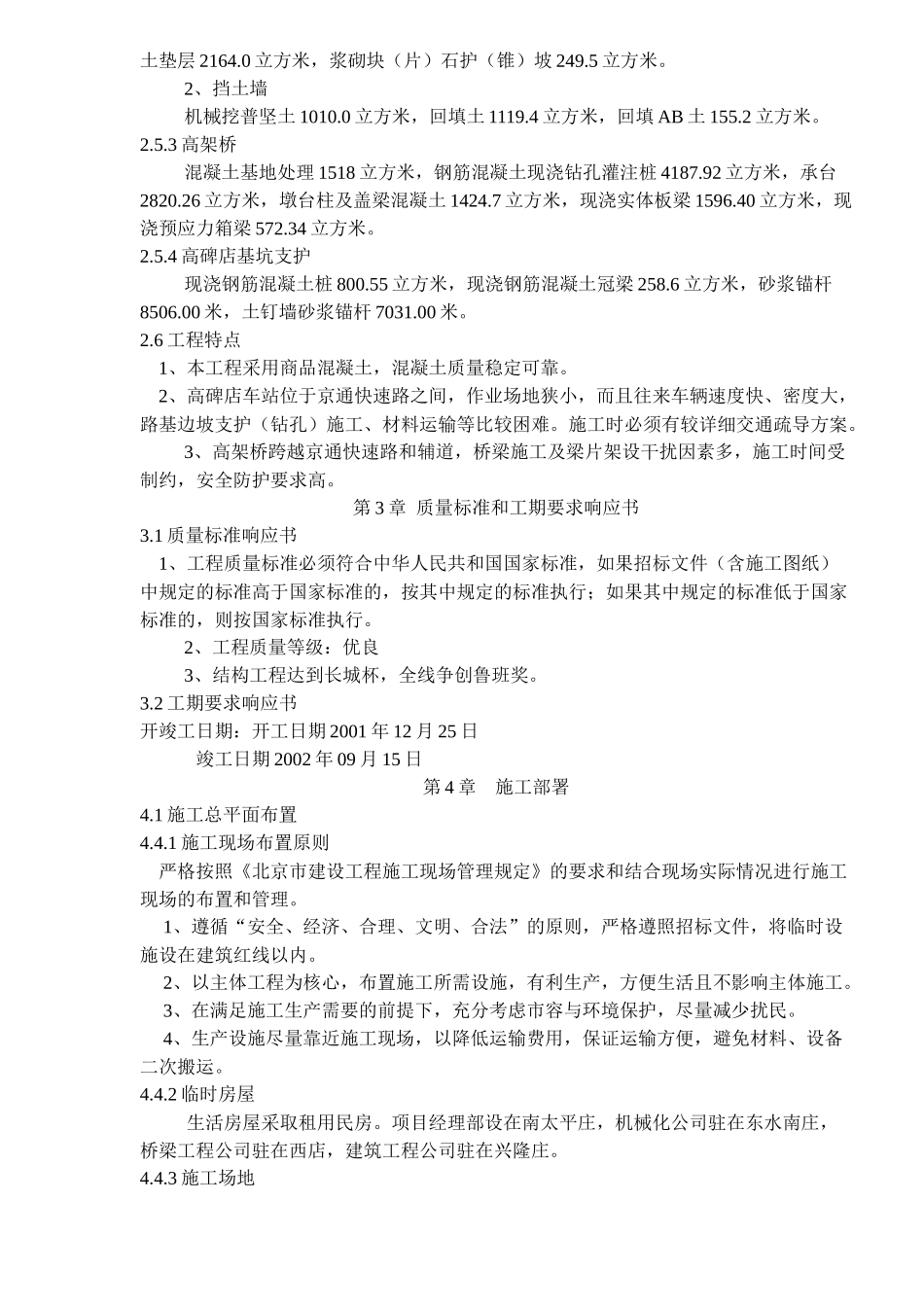 某通线工程01标段施工组织设计_第3页
